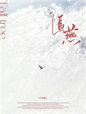 《追燕》封面