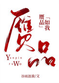 《赝品如我》封面