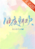 《旧夜新欢》封面