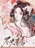 《我夫君他有病》封面