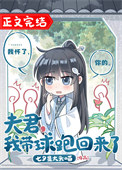 《夫君，我带球跑回来了》封面