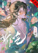 《娇气，但软饭硬吃[快穿]》封面