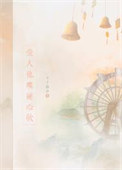 《爱人他嘴硬心软》封面