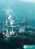 《逢她》封面