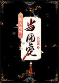 《万人嫌在鬼界当团宠》封面