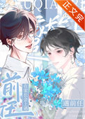 《在家长会上遇前任》封面