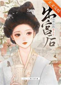 《出宫后的第五年》封面