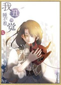 《我丑得睡不着觉[娱乐圈]》封面