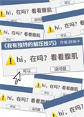 《我有独特的解压技巧》封面