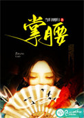 《掌腰》封面