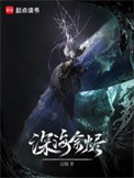 《深海余烬》封面