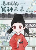 《冤种弟弟，在线捞兄》封面