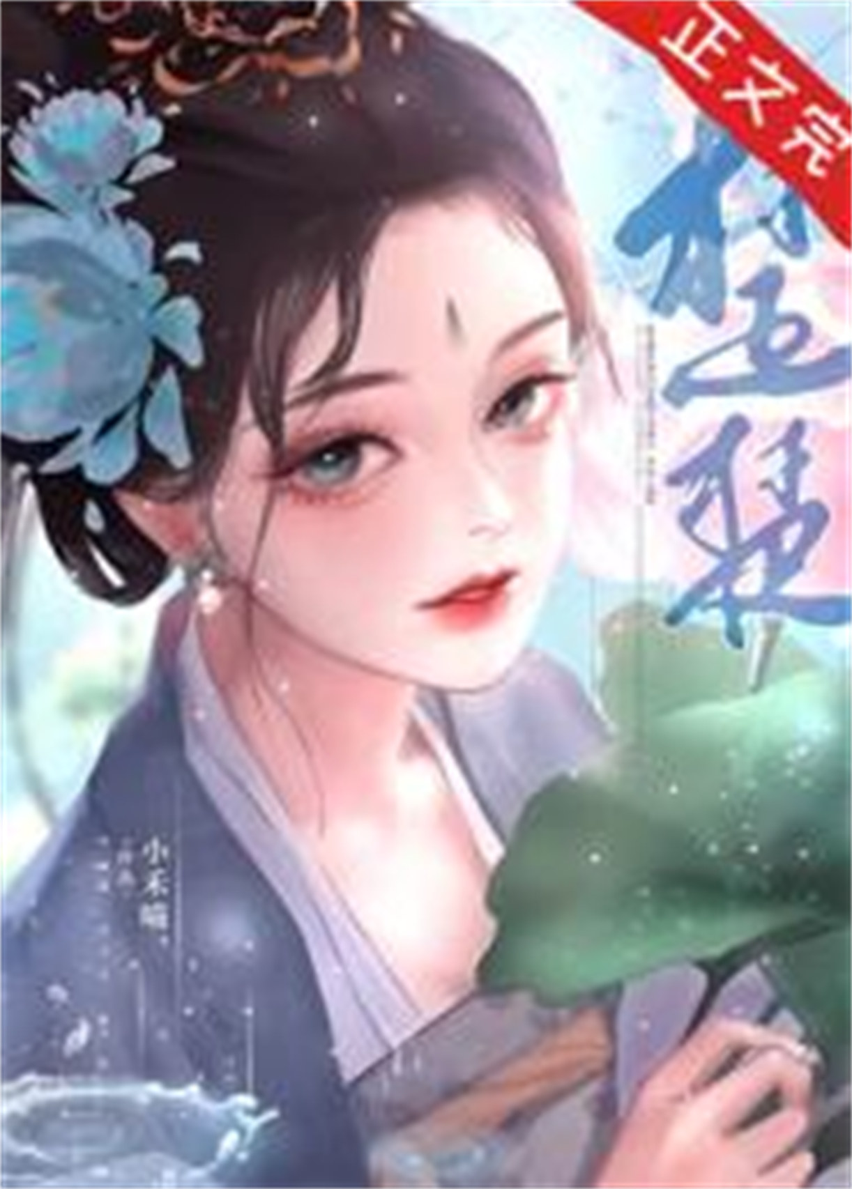 《娇楚》封面