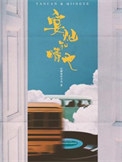 《晏灿和晴也》封面