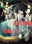 《穿成乖软夫郎的农家书生》封面