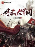 《明末大军阀》封面
