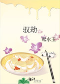《驭劫》封面