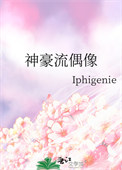 《神豪流偶像》封面