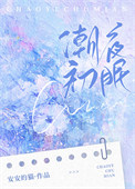 《潮夜初眠/灼灼新婚/矜宠/婚婚欲甜/偏吻娇矜》封面