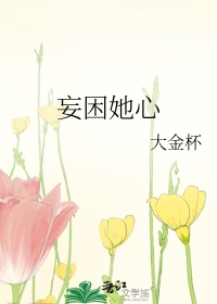 《妄困青茗》封面