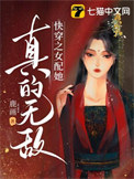 《快穿之女配她真的无敌》封面
