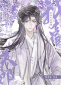 《我靠古法药香养夫郎》封面