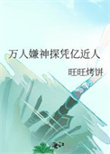 《万人嫌神探凭亿近人》封面
