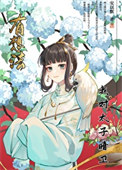 《我对太子暗卫有想法》封面