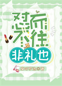 《怼而不往非礼也》封面