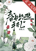《春日出逃手札》封面