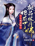 《丑女被退婚后，她成了极品炼丹师》封面