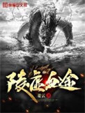 《陵虚血途》封面