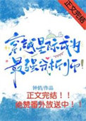 《星际第一分析师》封面