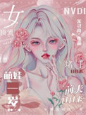 《女顶流萌娃一岁？前夫日日来堵门》封面