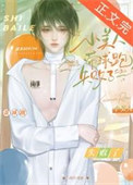 《小美人带球跑失败了》封面