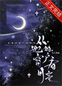 《从她的窗户看月亮》封面