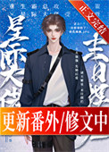 《星际大佬，末日摆烂》封面