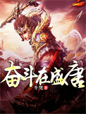 《奋斗在盛唐》封面