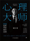 《心理大师（出书版）》封面