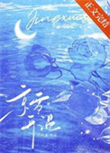 《京雪升温》封面