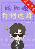 《火葬场助理如何沉浸式吃瓜》封面