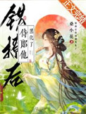 《错撩后侍郎他黑化了》封面