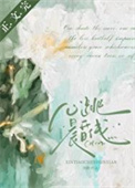 《心跳晨昏线》封面