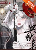《怪物监狱典狱长》封面