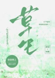 《草生》封面