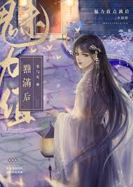 《魅力值点满后》封面
