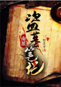 《南派盗墓笔记》封面