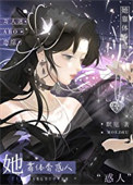 《她靠异香颠倒众生》封面