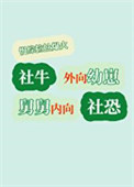 《外向幼崽内向舅慢综搞笑爆红》封面