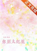《你别太犯规》封面